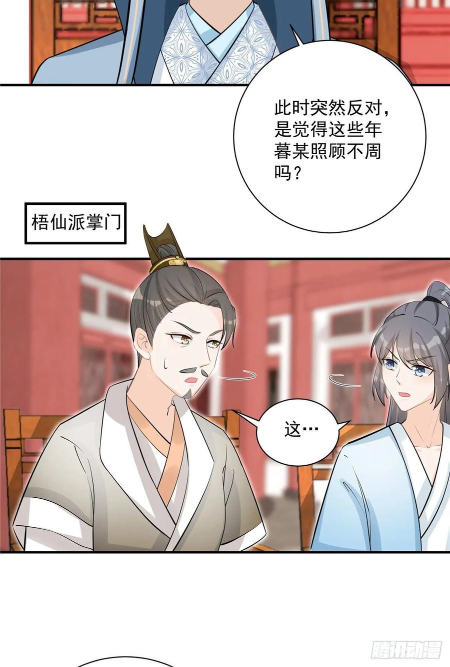 第112话 所谓第一仙门2