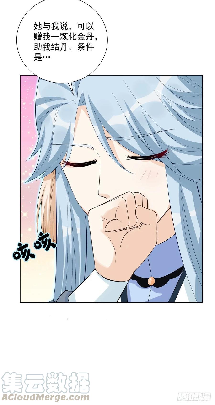 第109话 来自师傅的惊喜18