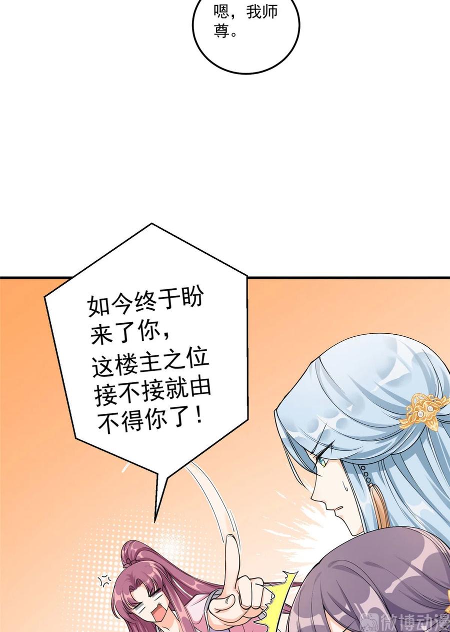 第129话这楼主你不当也得当！45