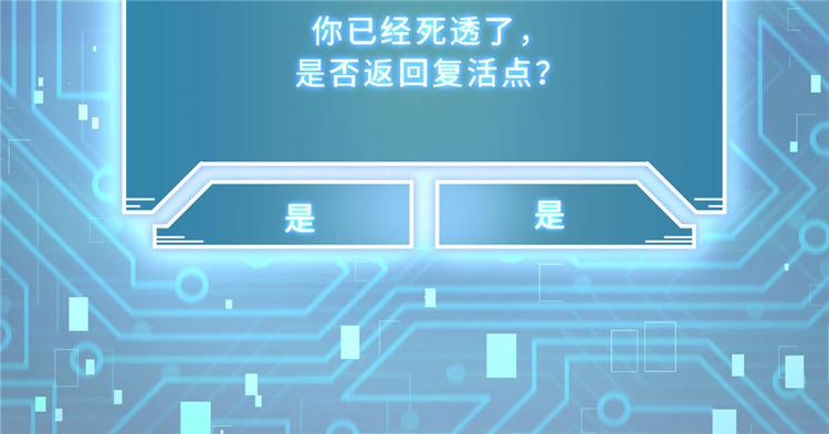 第21话 是否返回复活点4