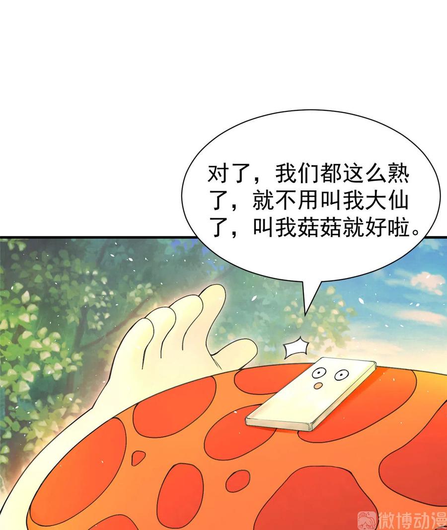第125话 哪来的蘑菇精41