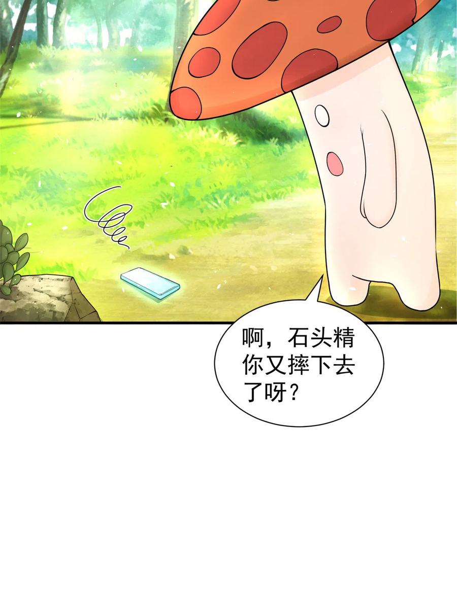 第125话 哪来的蘑菇精40