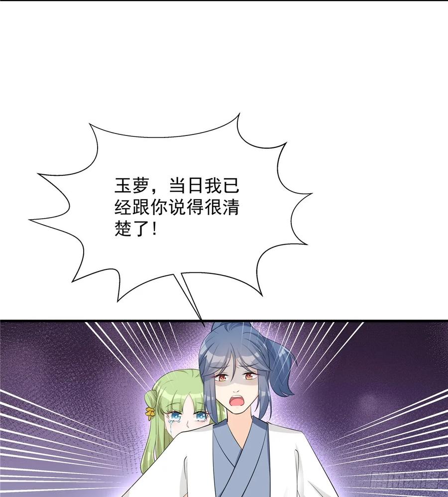 第106话 出现了！绿茶14