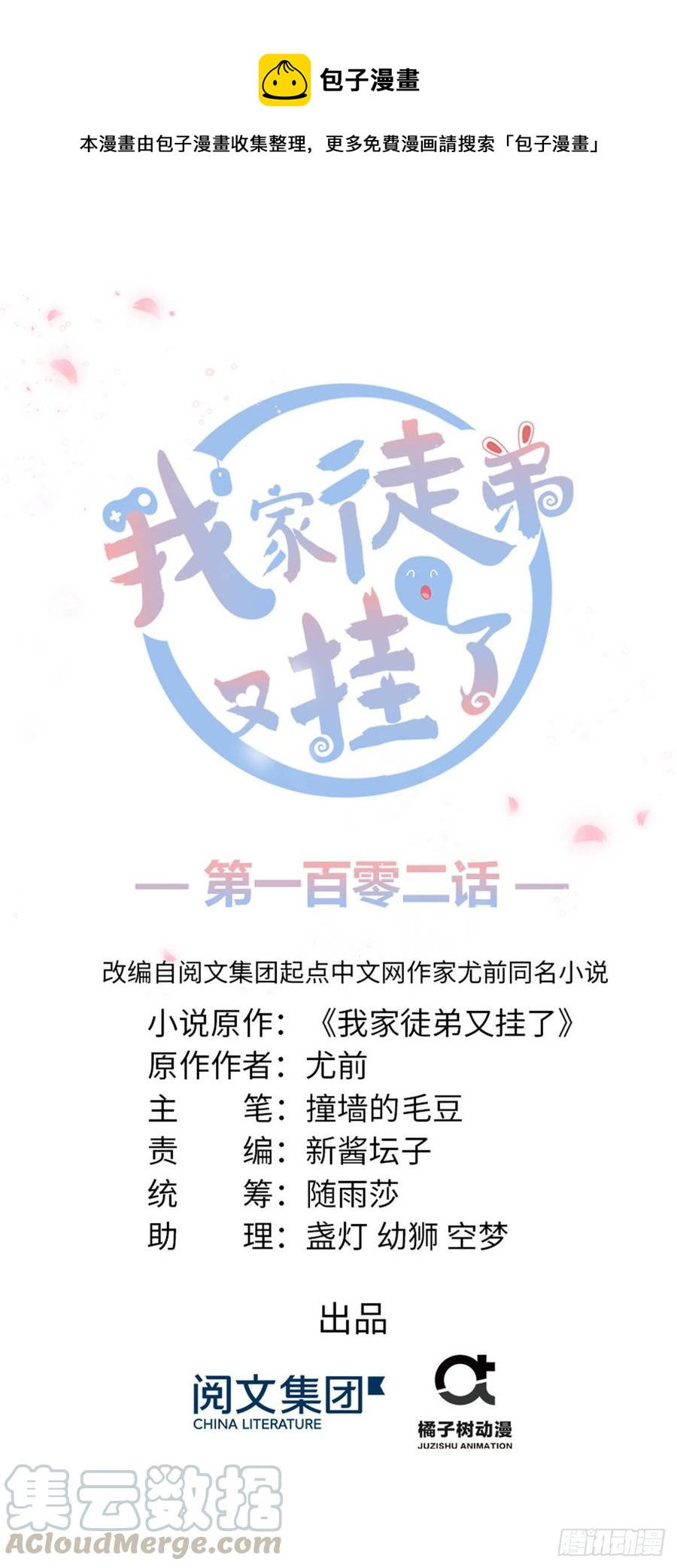 第102话 何为天道所归0