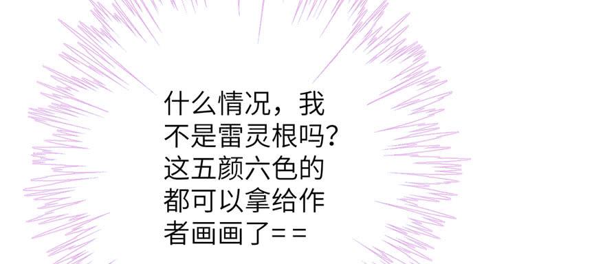 第68话 灵根改变125