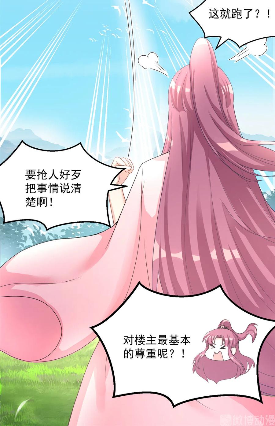 第128话 再次扑倒师父11