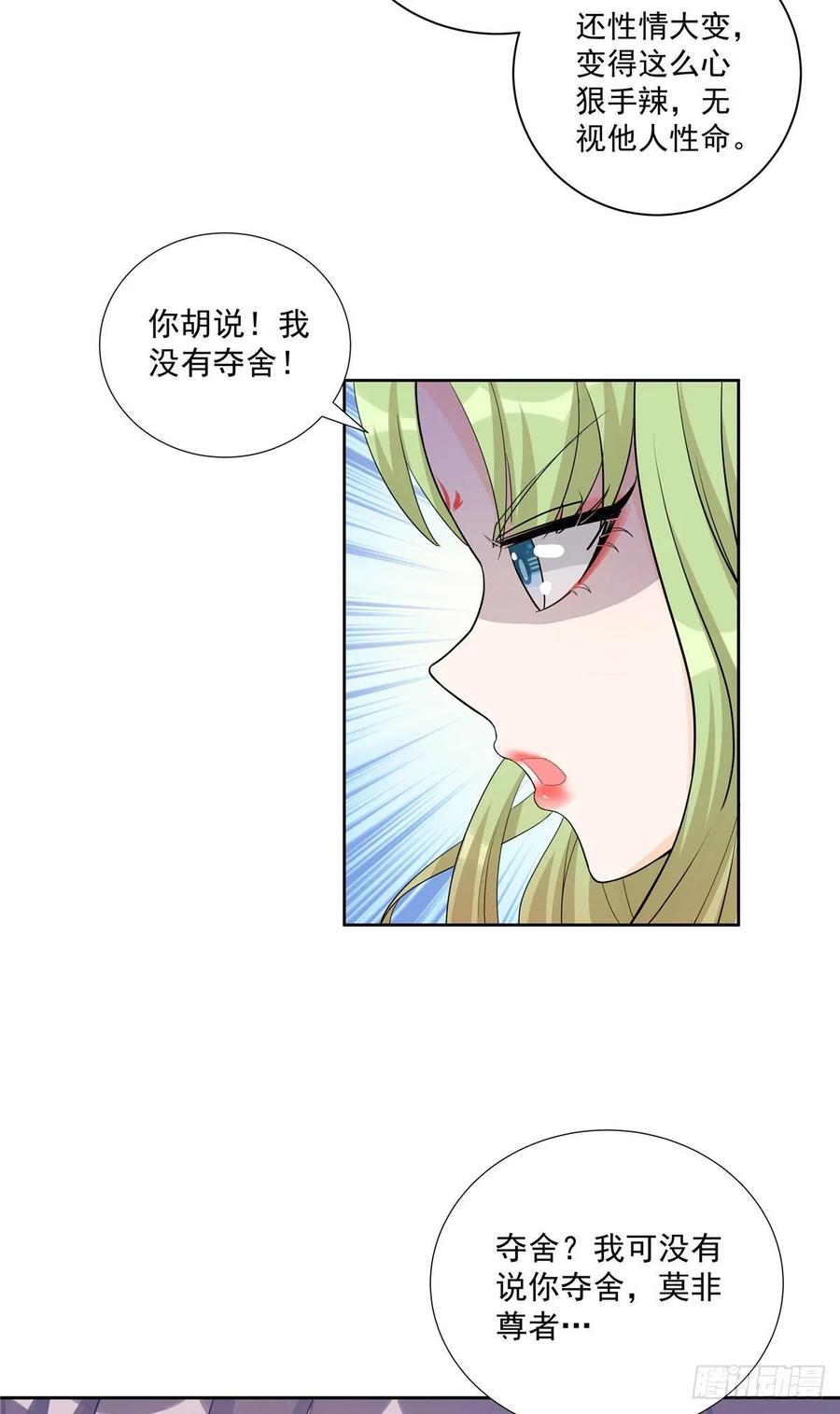 第113话 鱼上钩了23