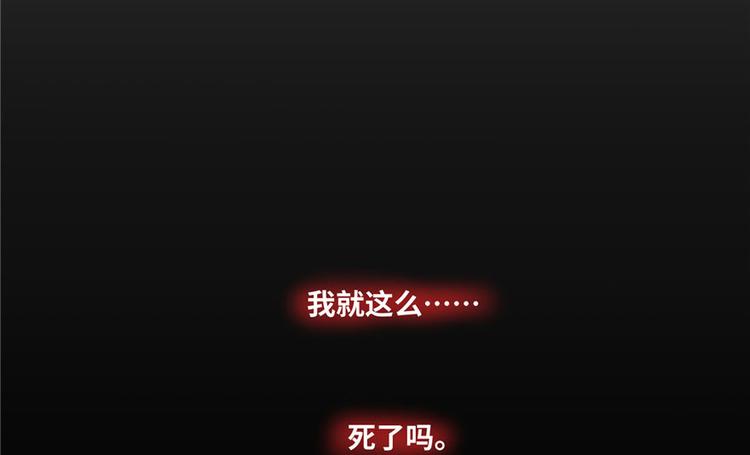 第20话 我就这么死了？110