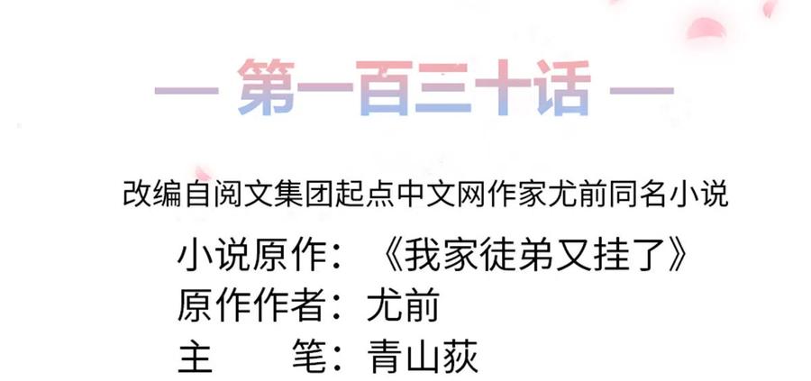 第130话 你们不要再打了！1