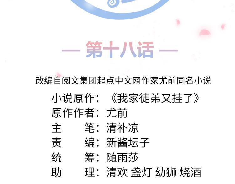 第18话 下山历练也有任务的吗1