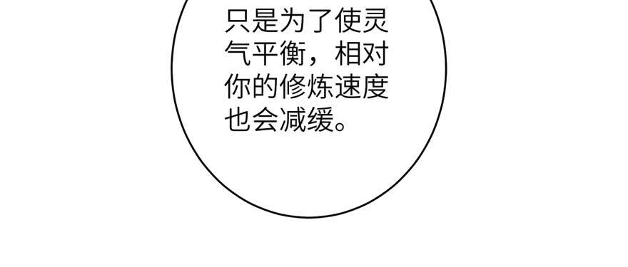 第69话 你要与我双修？6