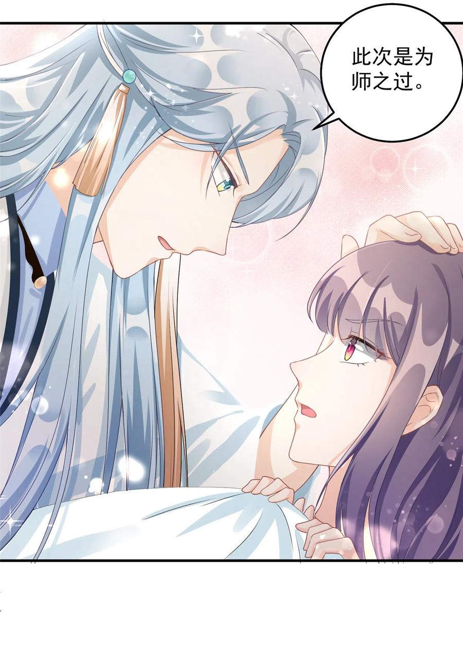 第128话 再次扑倒师父17