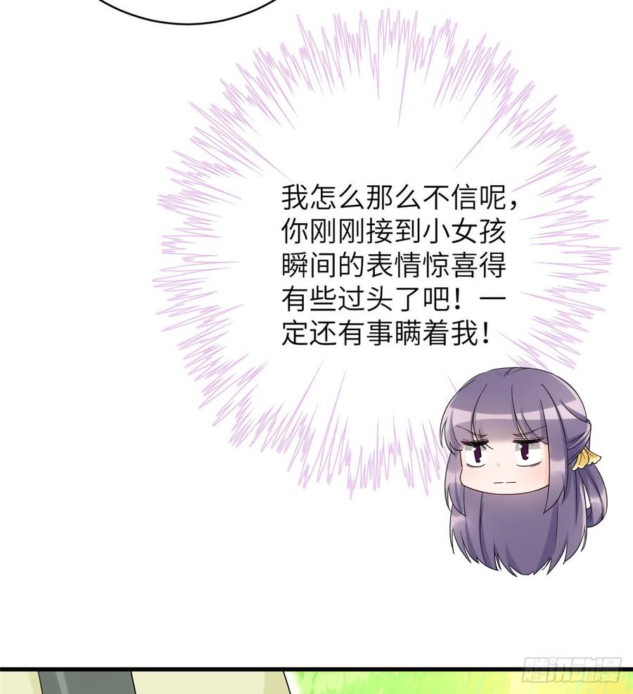 第92话 偏心过了头8