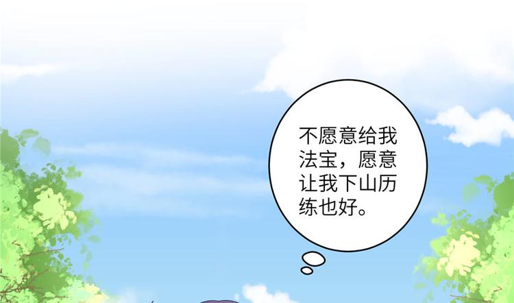 第18话 下山历练也有任务的吗29