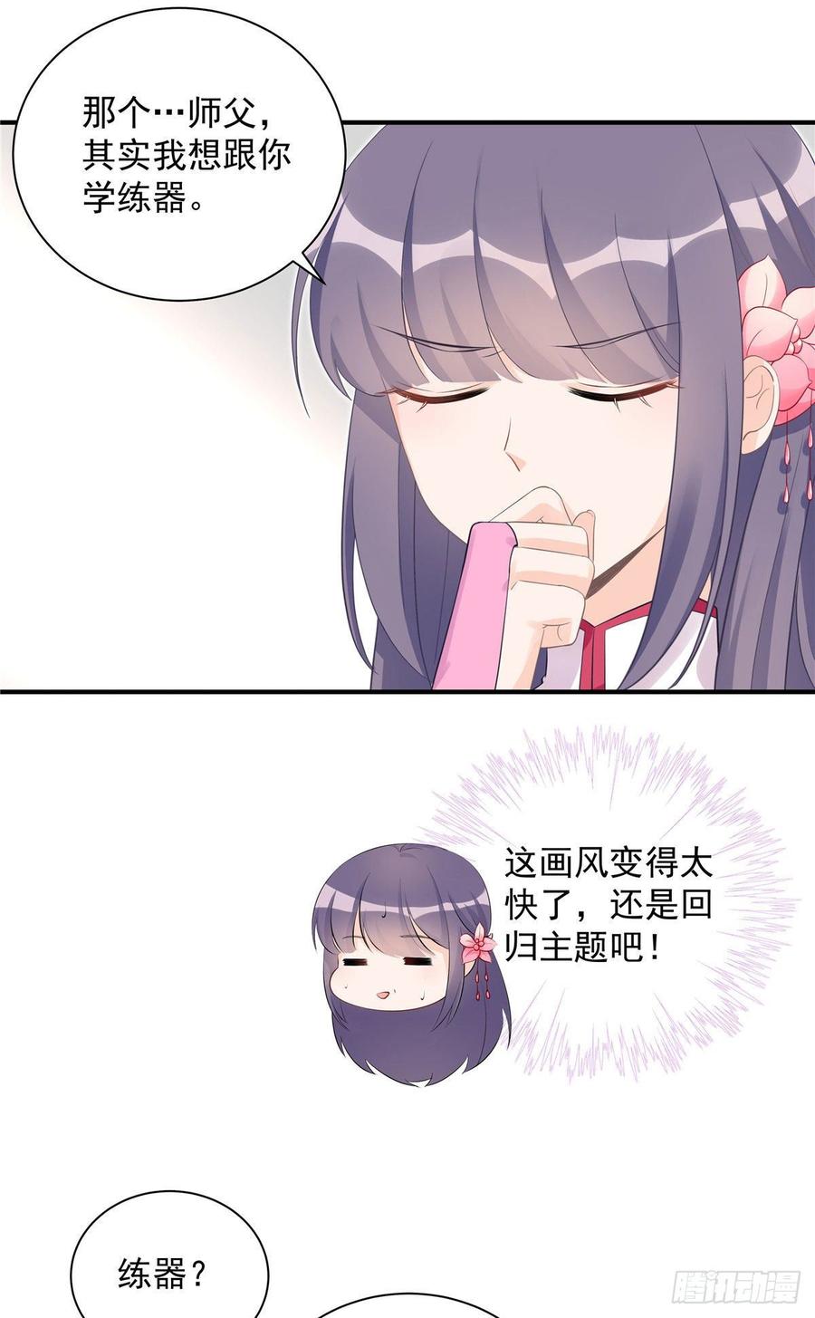 第104话 冰清玉洁的师父呢23