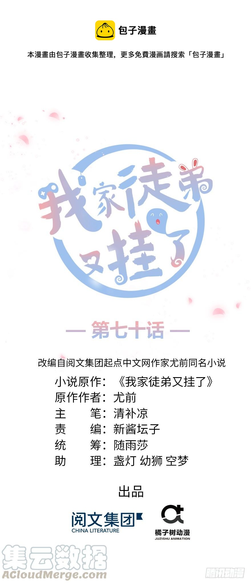 第70话 我决定飞升0