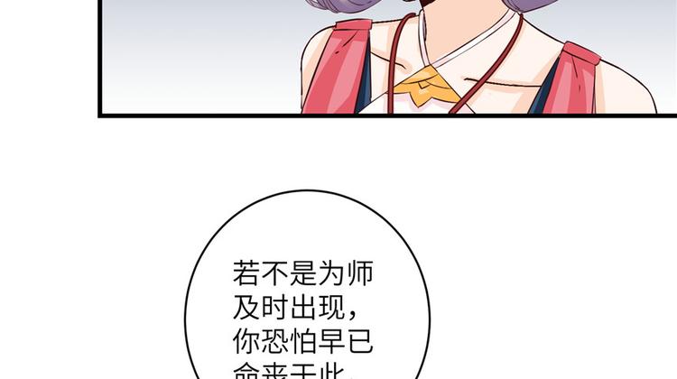 第31话 别让为师挂心可明白？35