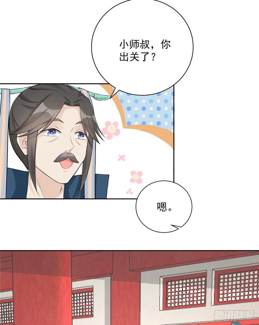 第111话 居然被人调戏了31