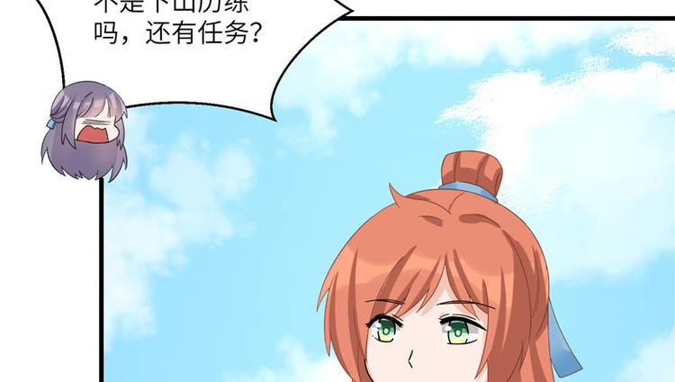 第18话 下山历练也有任务的吗48