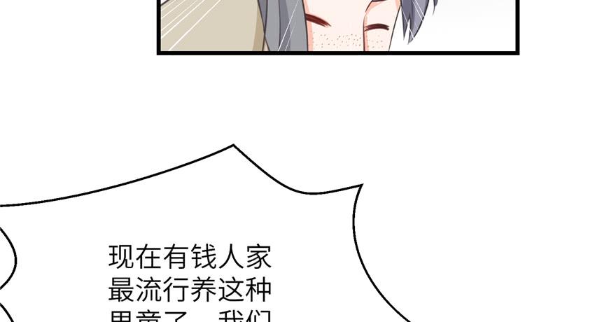 第77话 先把男配捡走113