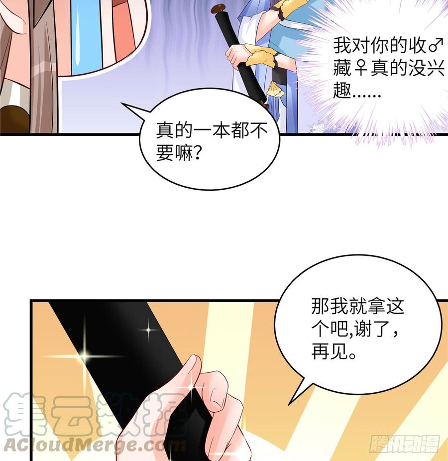 第96话 五洲奇物志49