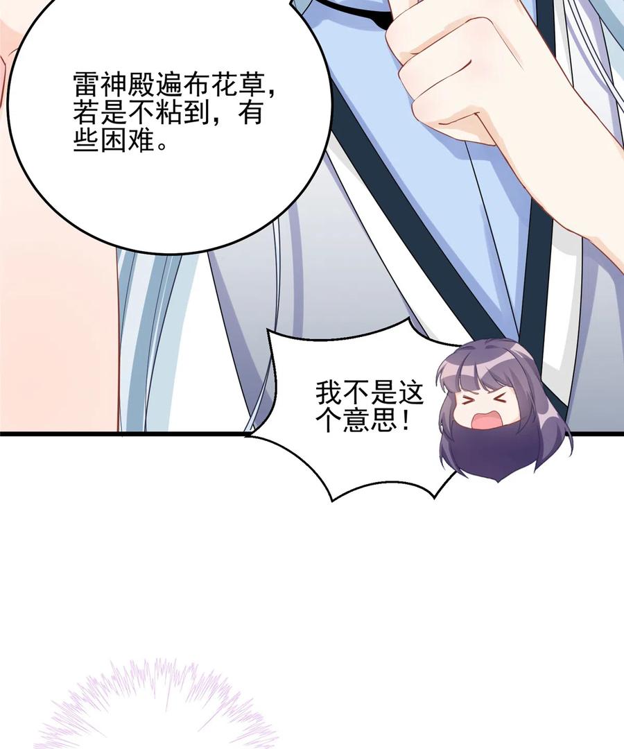 第128话 再次扑倒师父22