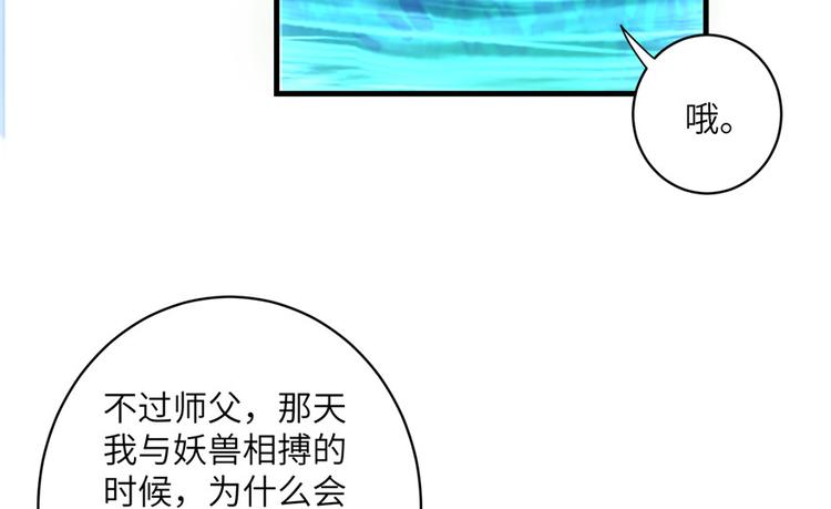第31话 别让为师挂心可明白？57