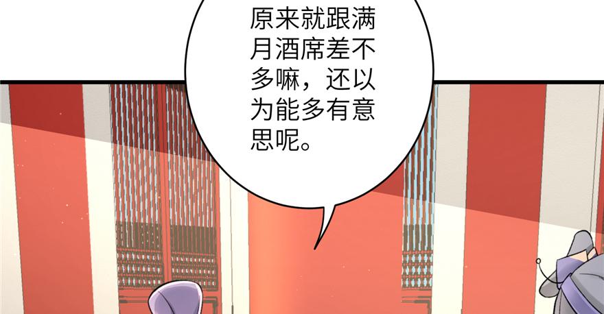 第43话 来点刺激的事呗？101