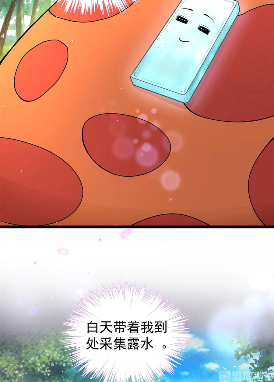 第125话 哪来的蘑菇精35
