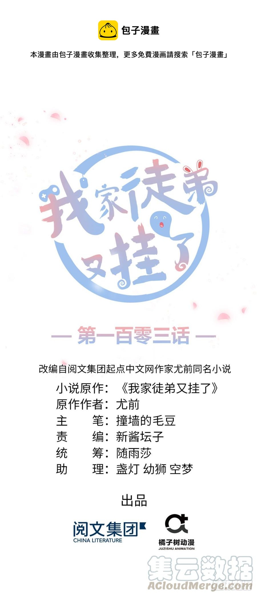 第103话 他负了你0