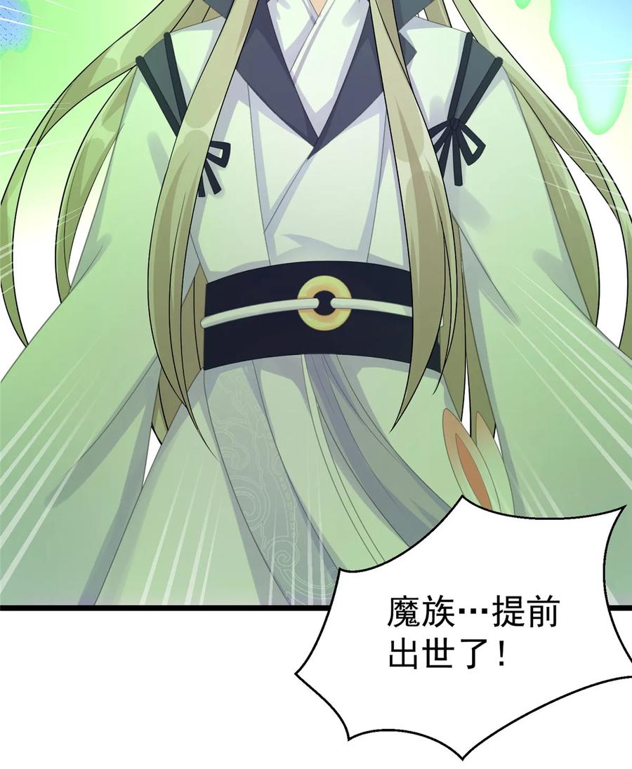 第120话 这就是魔族？！40