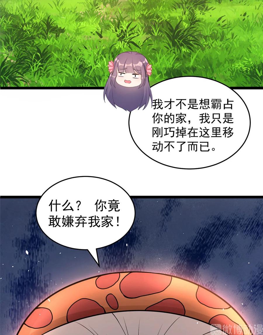 第125话 哪来的蘑菇精26