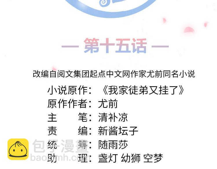 第15话 一个月炼了把扇子6