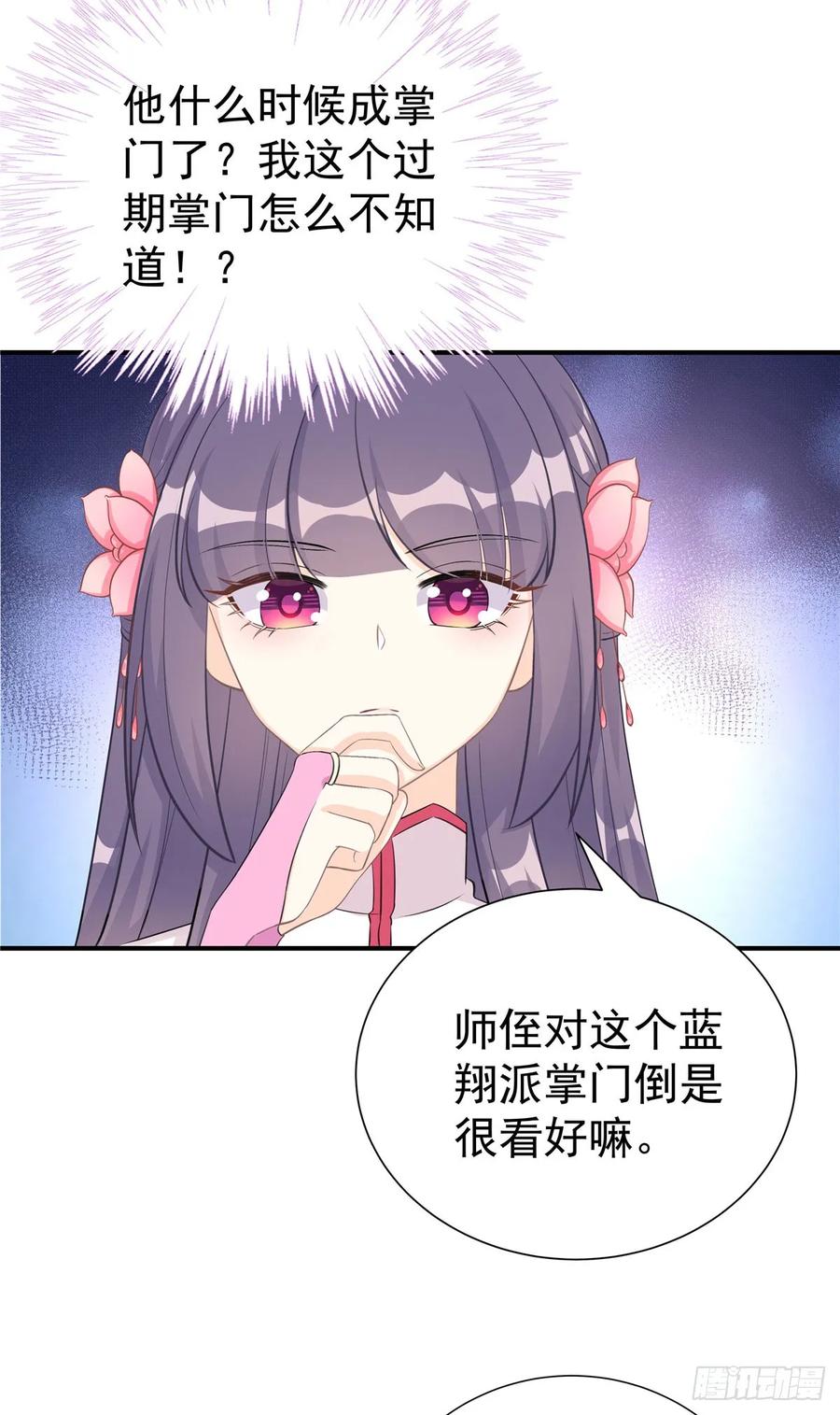 第105话 蓝翔派新掌门？！22
