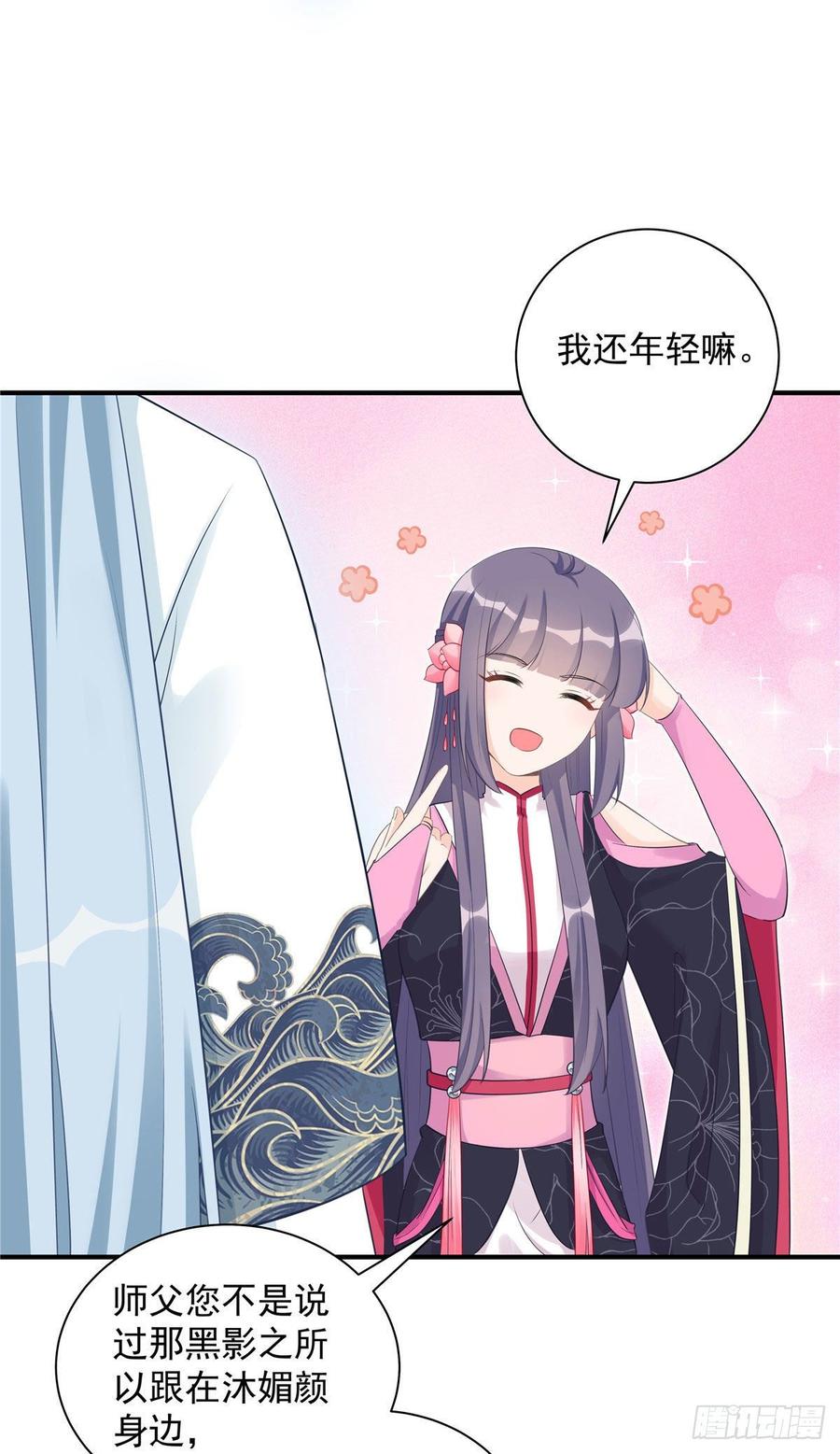 第104话 冰清玉洁的师父呢25