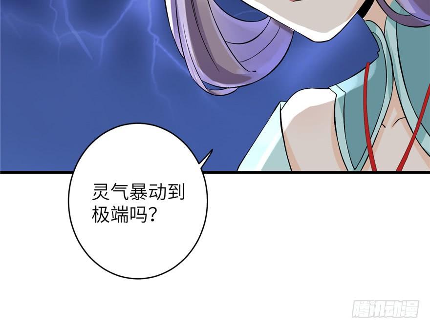 第35话 灵气暴动103