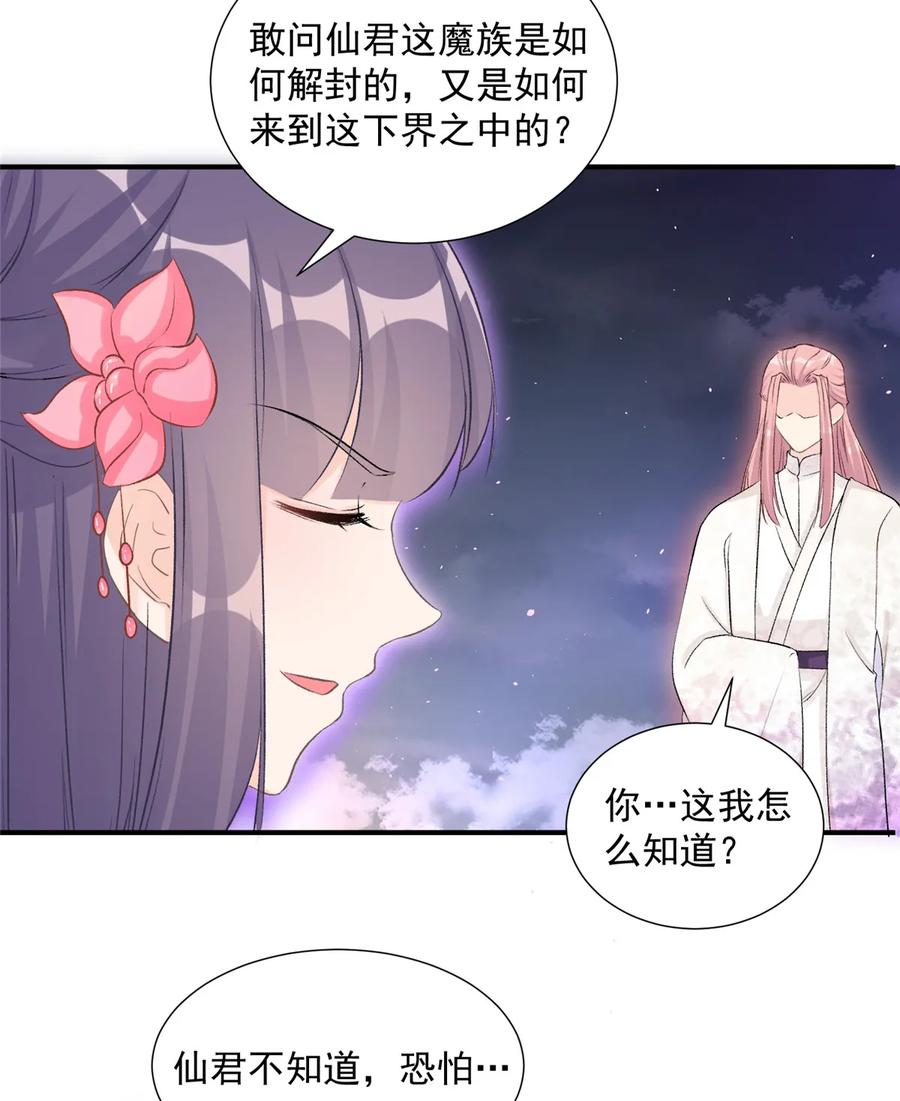 第120话 这就是魔族？！5
