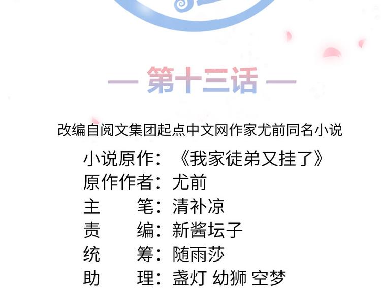 第13话 小萝卜头扭曲的三观12