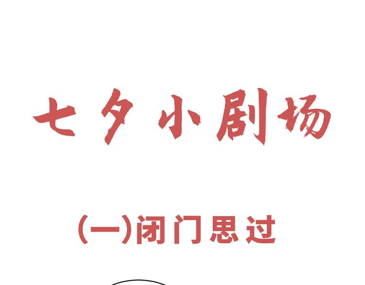 七夕小剧场0