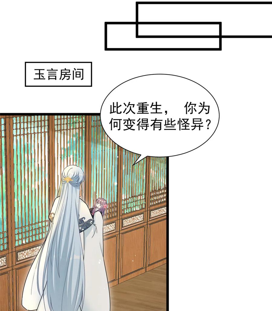 第123话 被小妖精冒充了！42