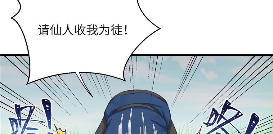 第80话 请收我为徒105
