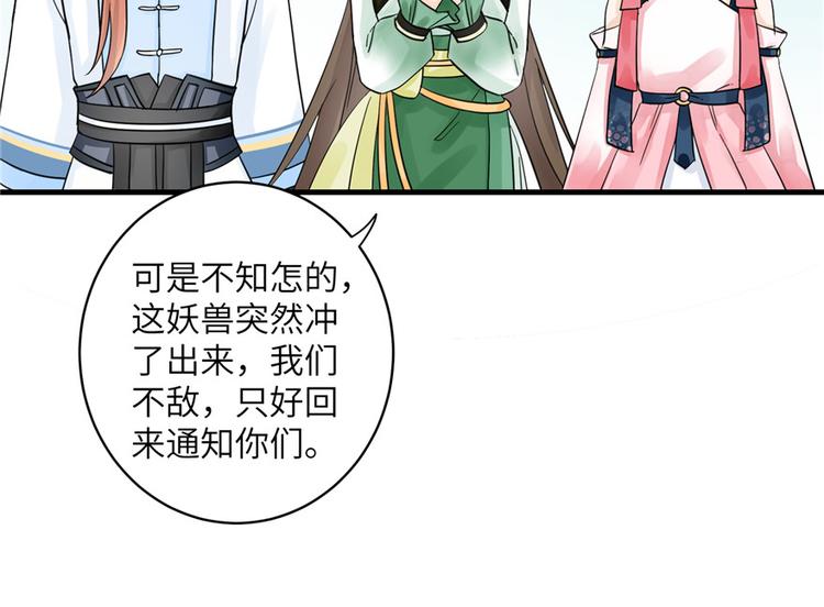 第29话 自带闪现的妖兽21