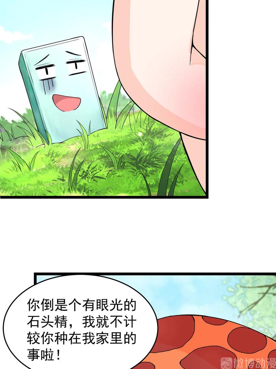 第125话 哪来的蘑菇精29