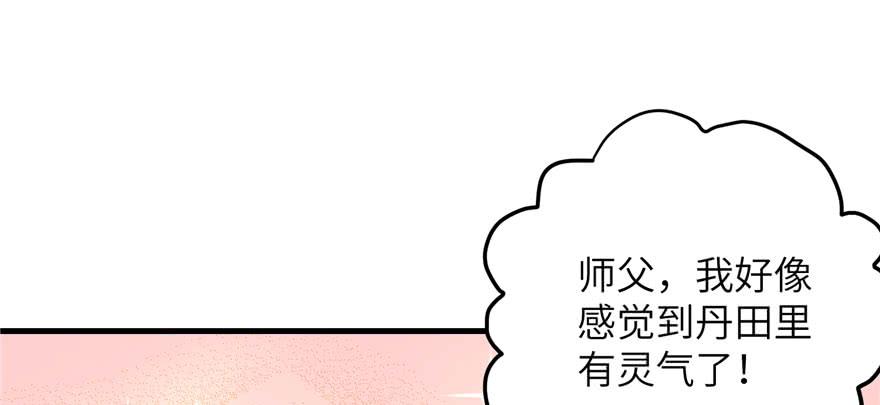 第68话 灵根改变105
