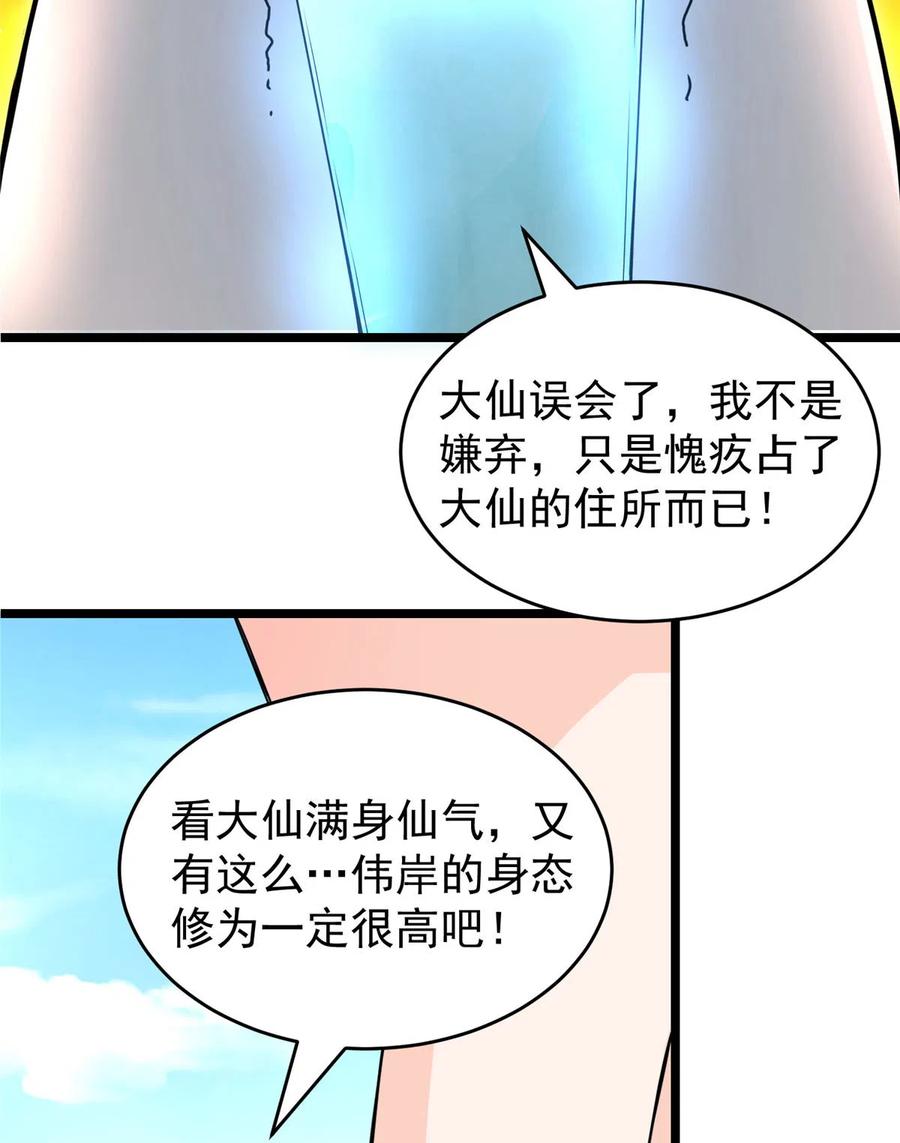 第125话 哪来的蘑菇精28