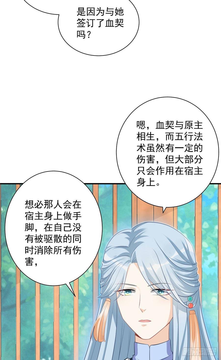 第104话 冰清玉洁的师父呢26
