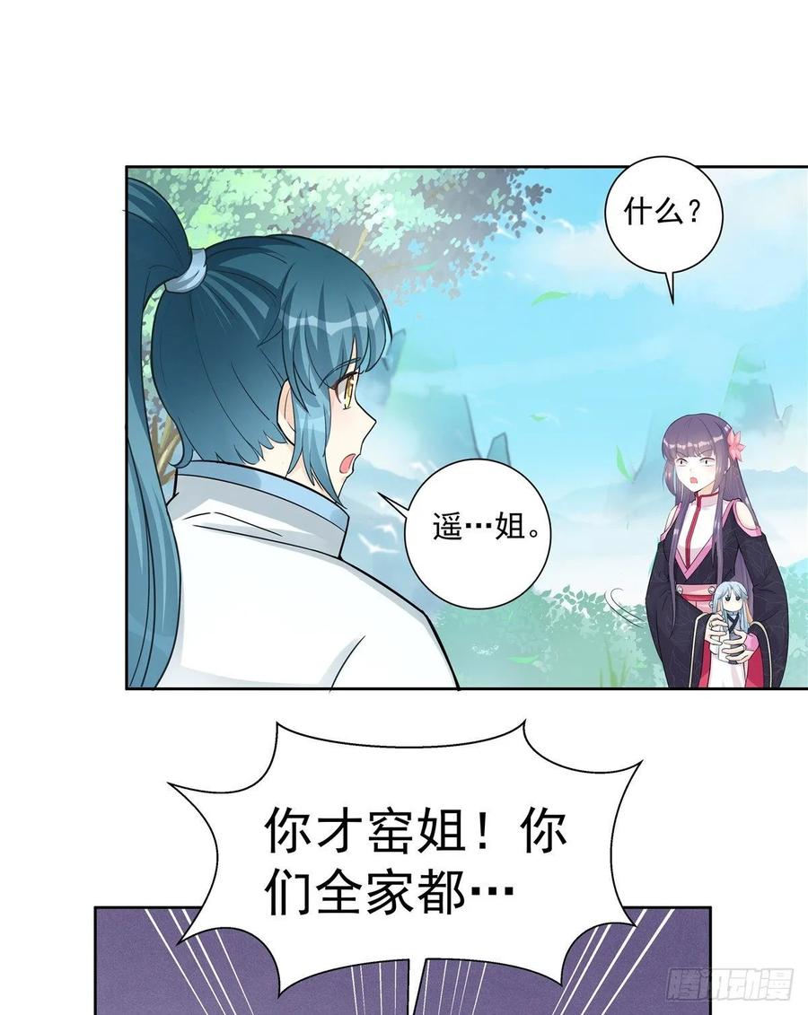 第111话 居然被人调戏了11