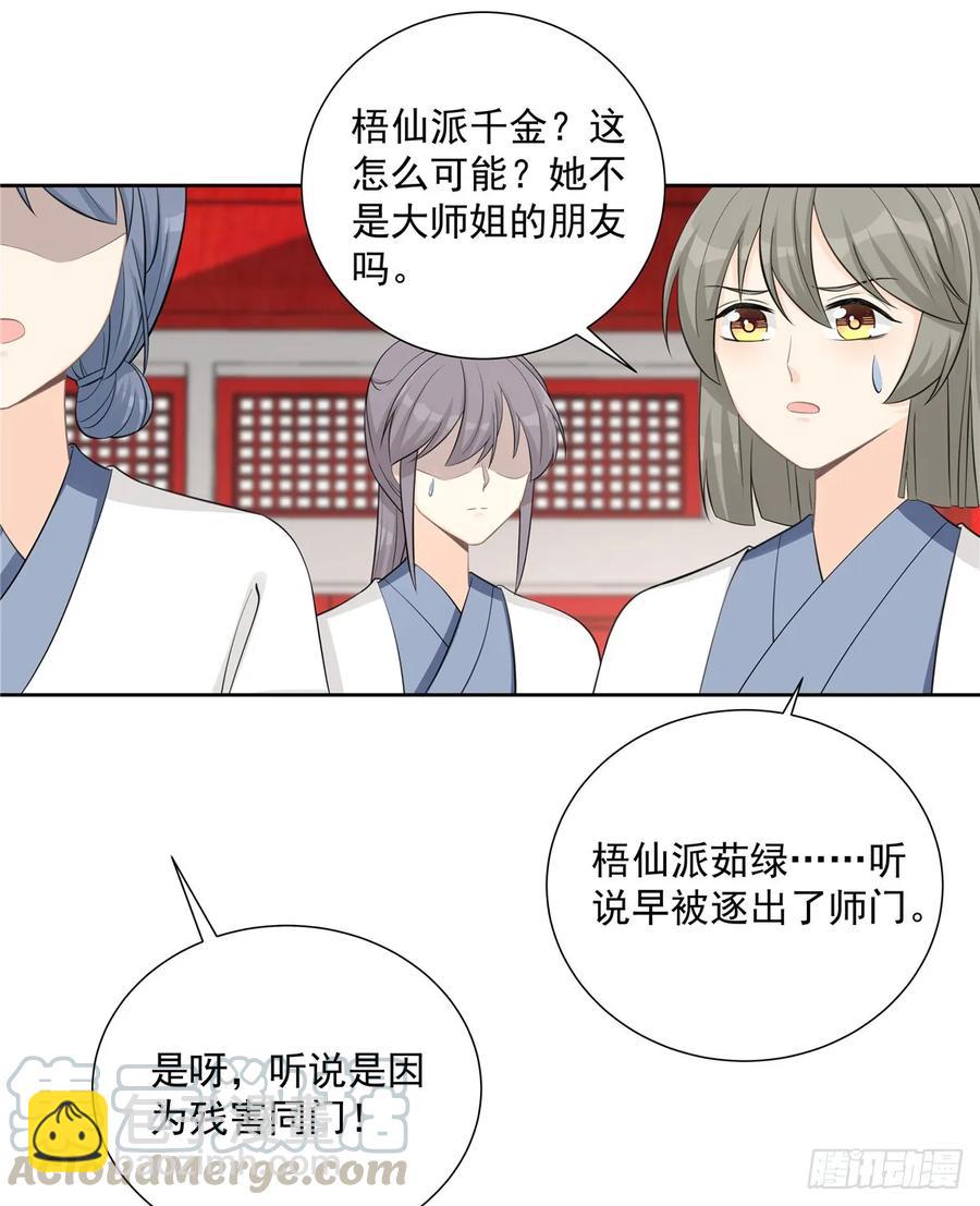 第106话 出现了！绿茶30