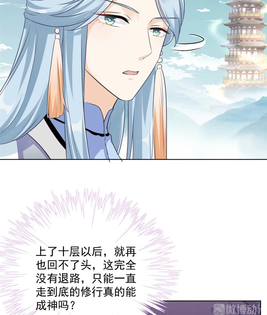 第132话 为何非要成神17
