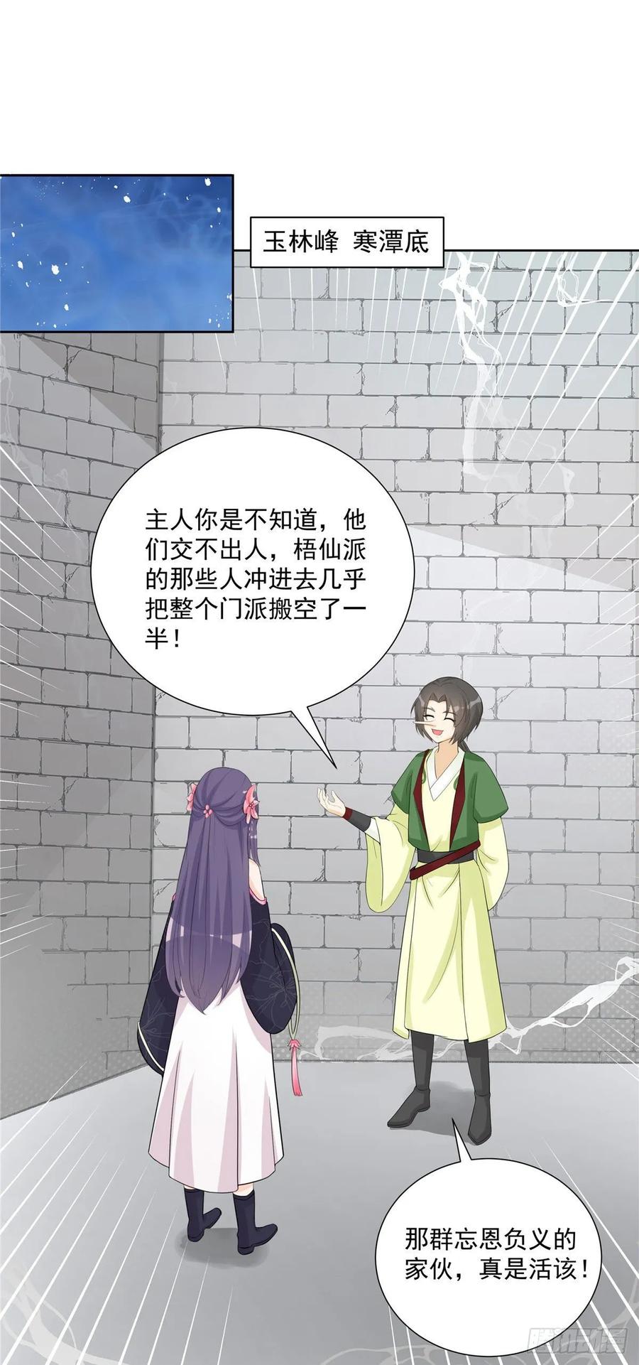第109话 来自师傅的惊喜4